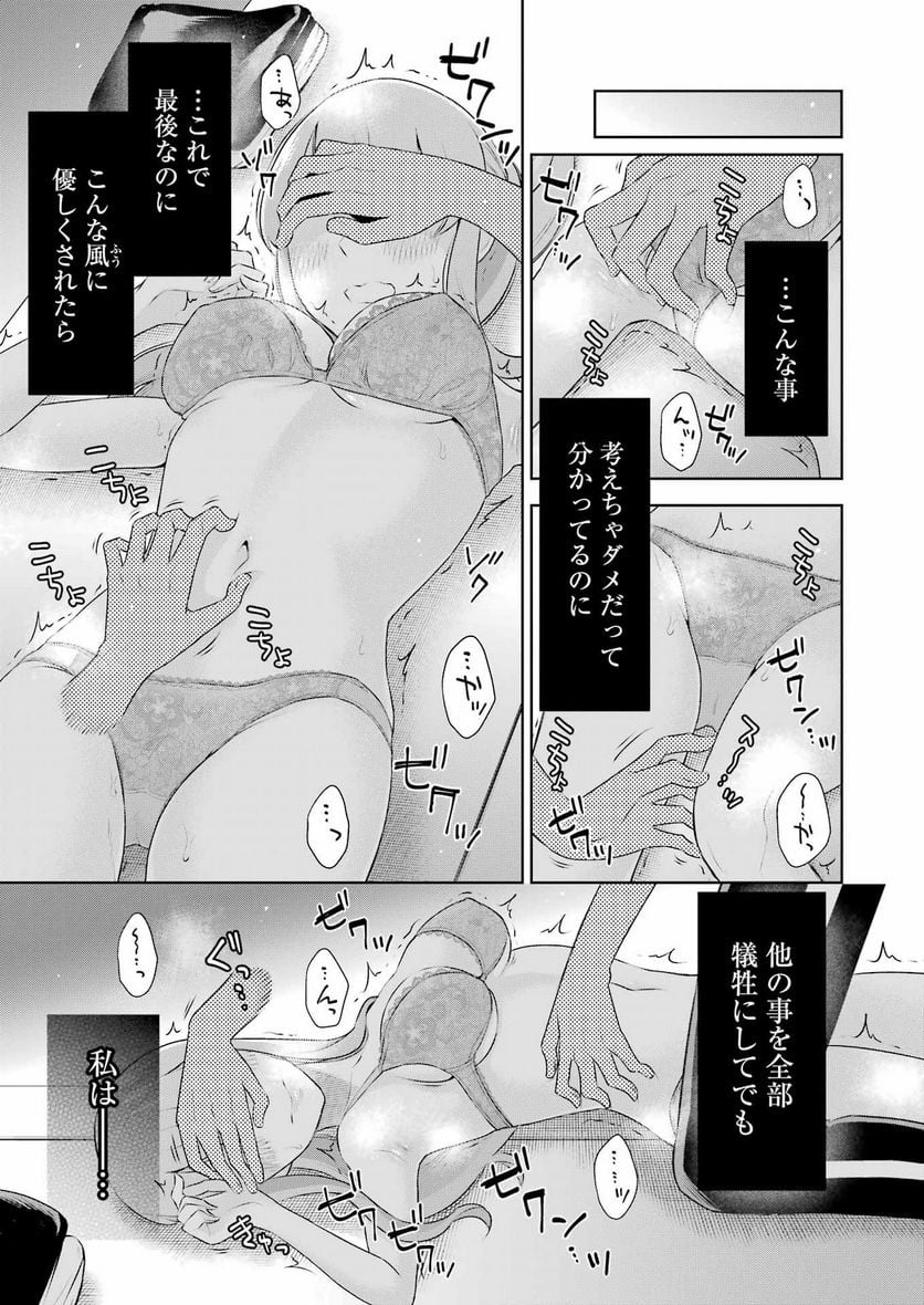 先生のこと、くすぐってあげる - 第26話 - Page 6