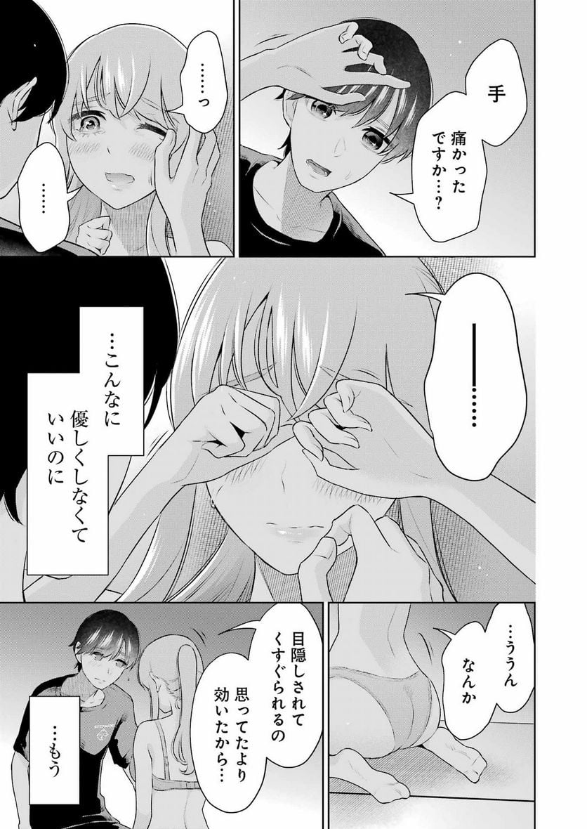 先生のこと、くすぐってあげる - 第26話 - Page 8