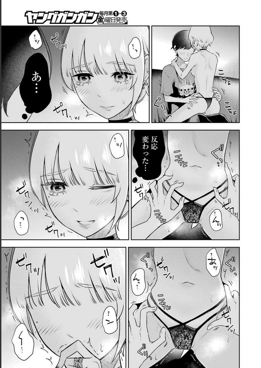 先生のこと、くすぐってあげる - 第28話 - Page 14