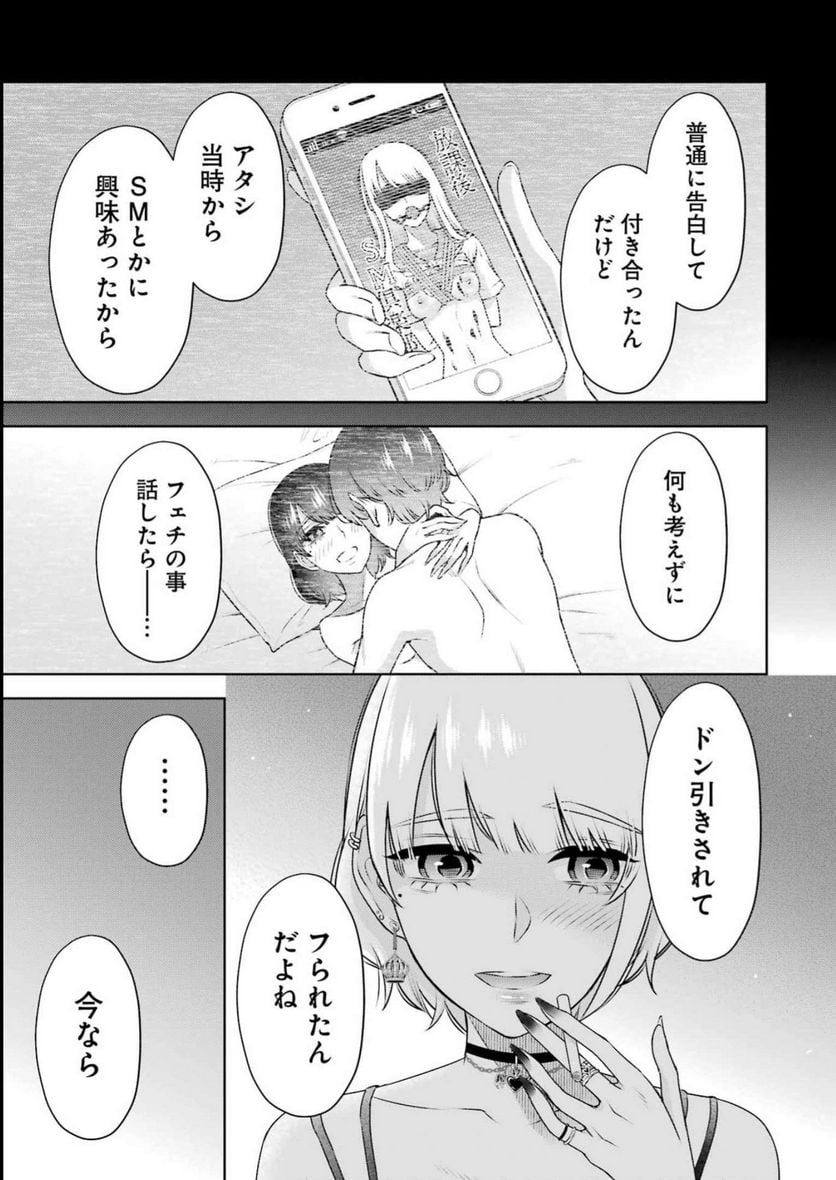 先生のこと、くすぐってあげる - 第29話 - Page 15