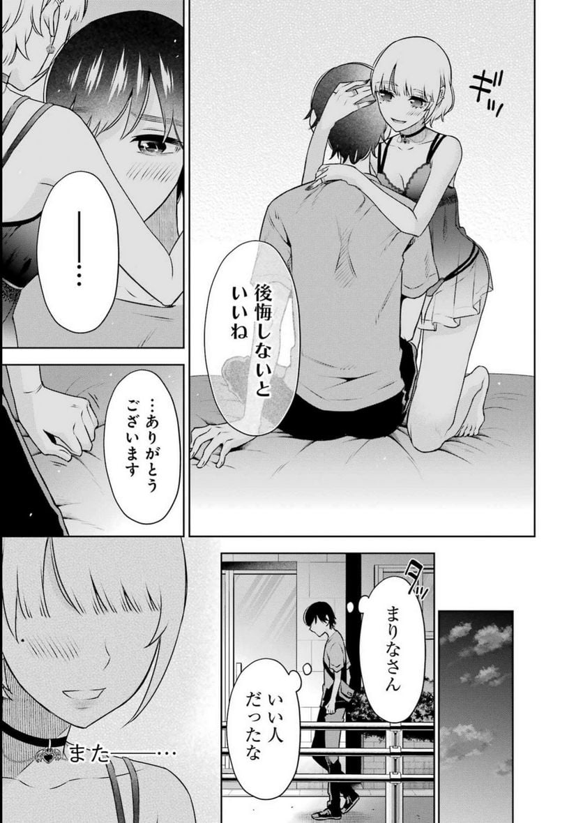 先生のこと、くすぐってあげる - 第29話 - Page 19