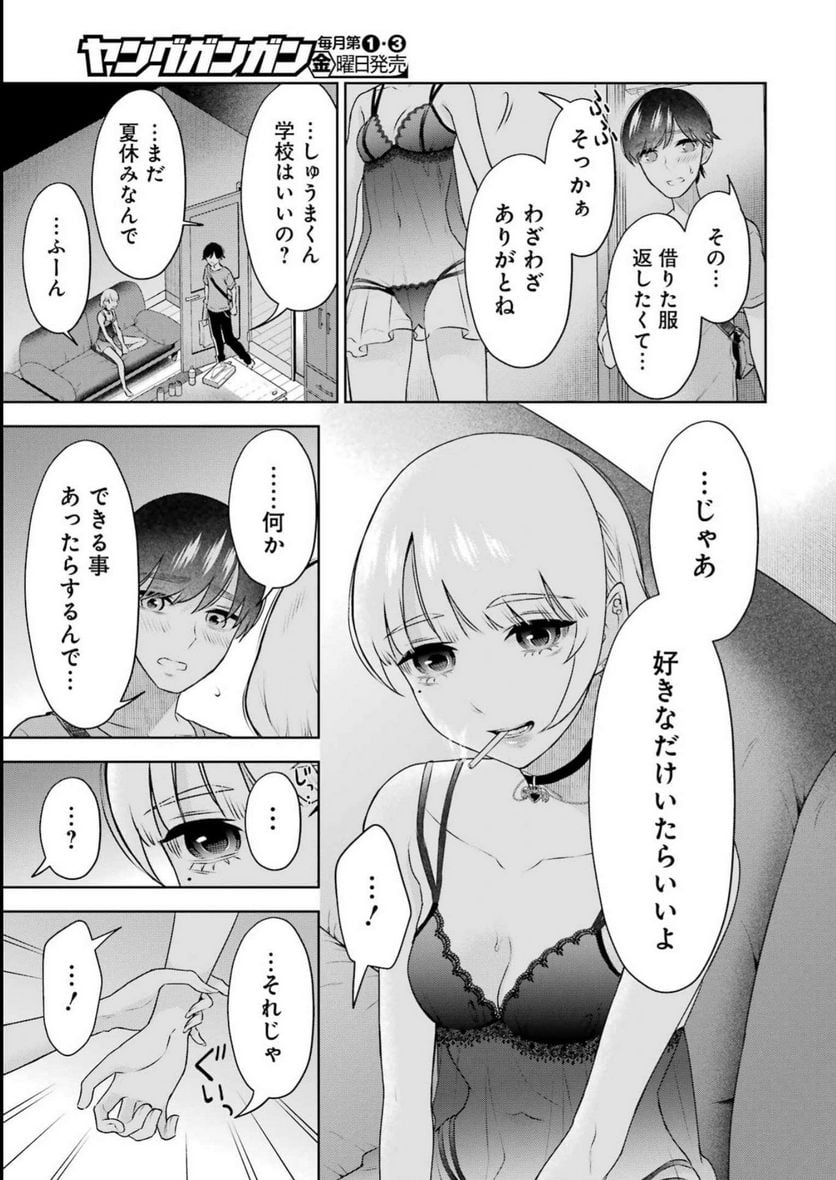 先生のこと、くすぐってあげる - 第29話 - Page 3