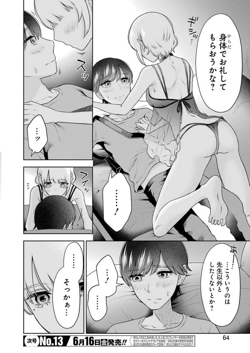 先生のこと、くすぐってあげる - 第29話 - Page 4