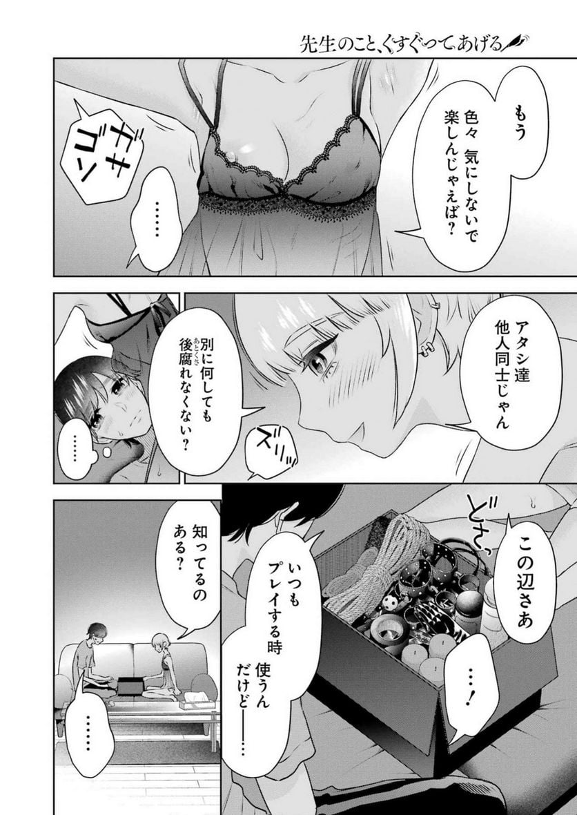 先生のこと、くすぐってあげる - 第29話 - Page 6