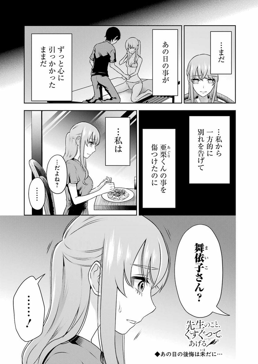 先生のこと、くすぐってあげる - 第30話 - Page 1