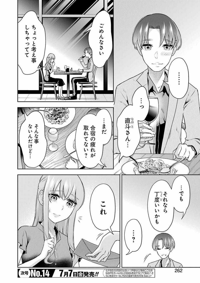 先生のこと、くすぐってあげる - 第30話 - Page 2