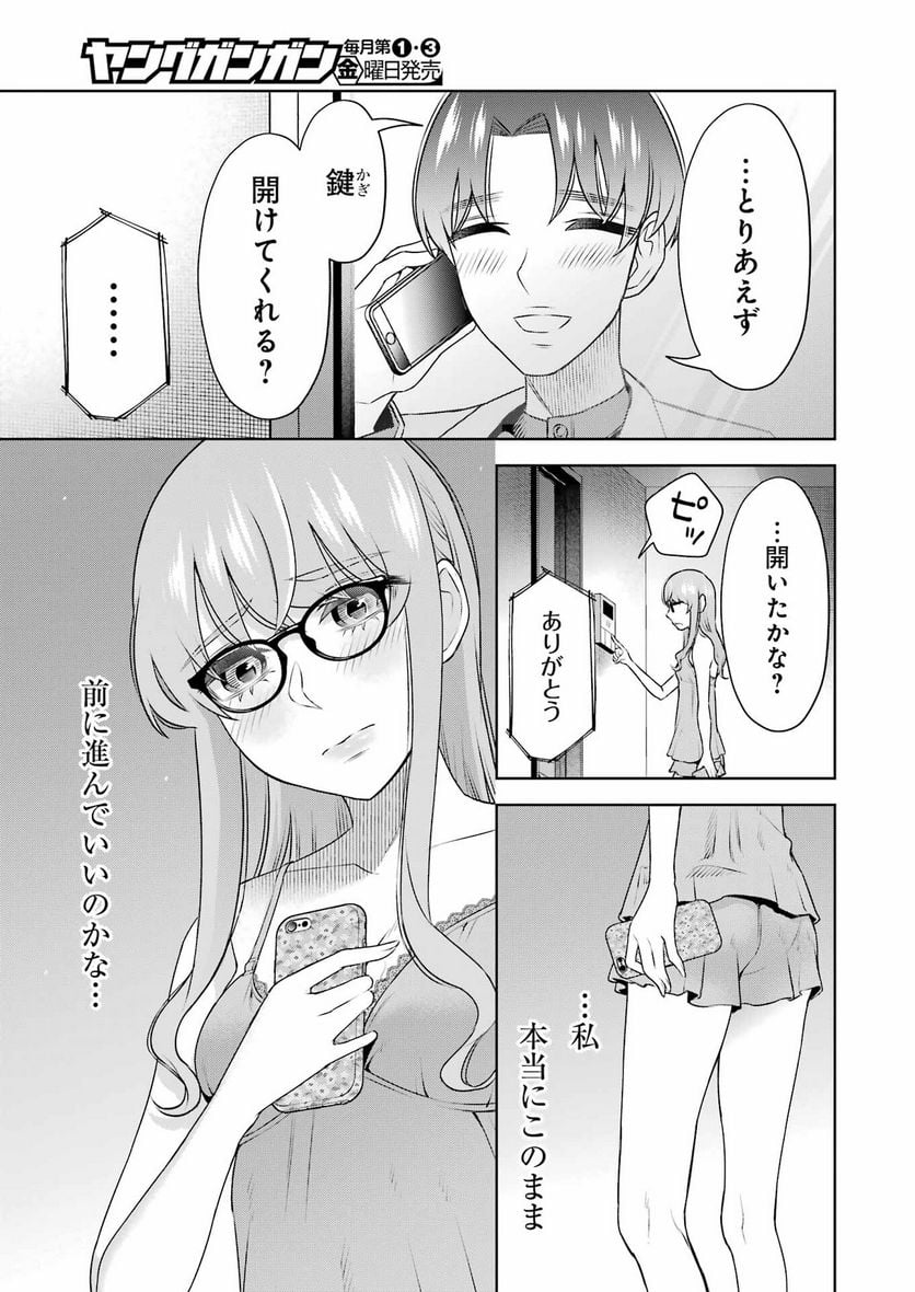 先生のこと、くすぐってあげる - 第30話 - Page 11