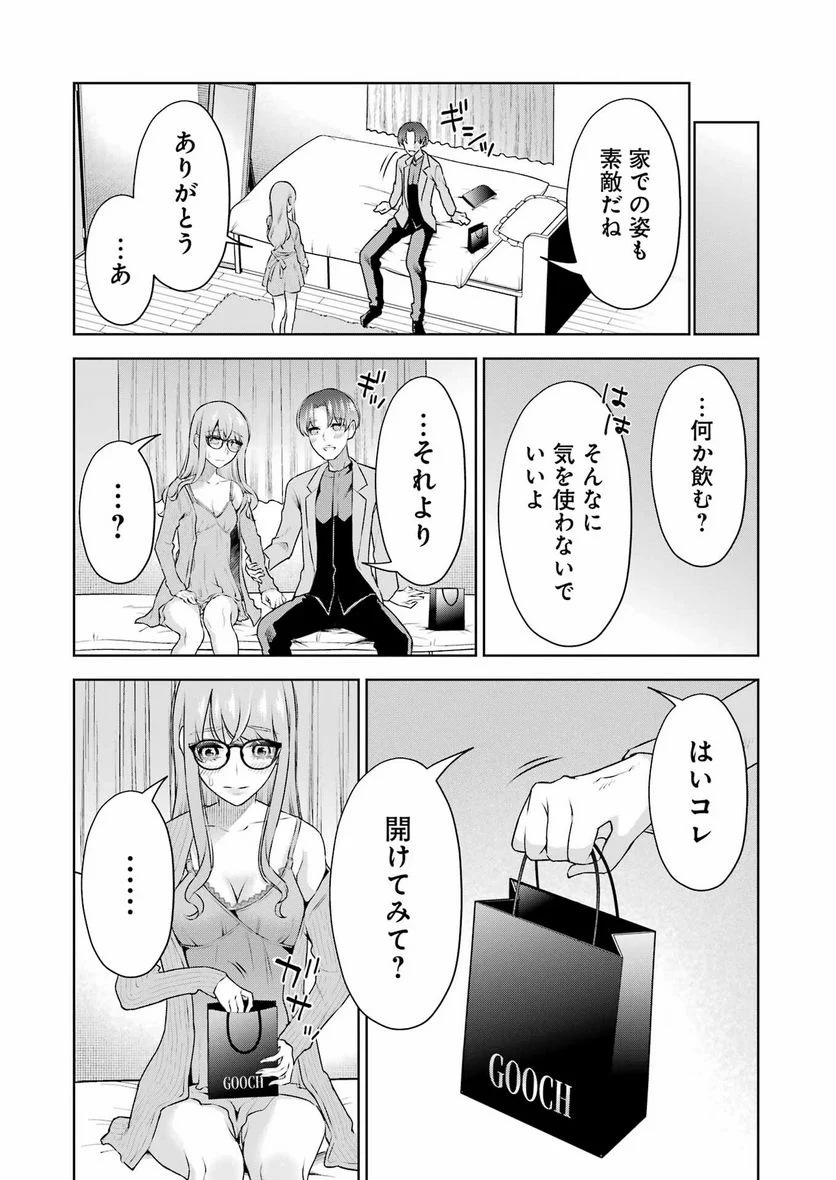 先生のこと、くすぐってあげる - 第30話 - Page 12