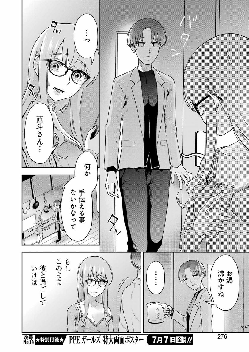 先生のこと、くすぐってあげる - 第30話 - Page 16