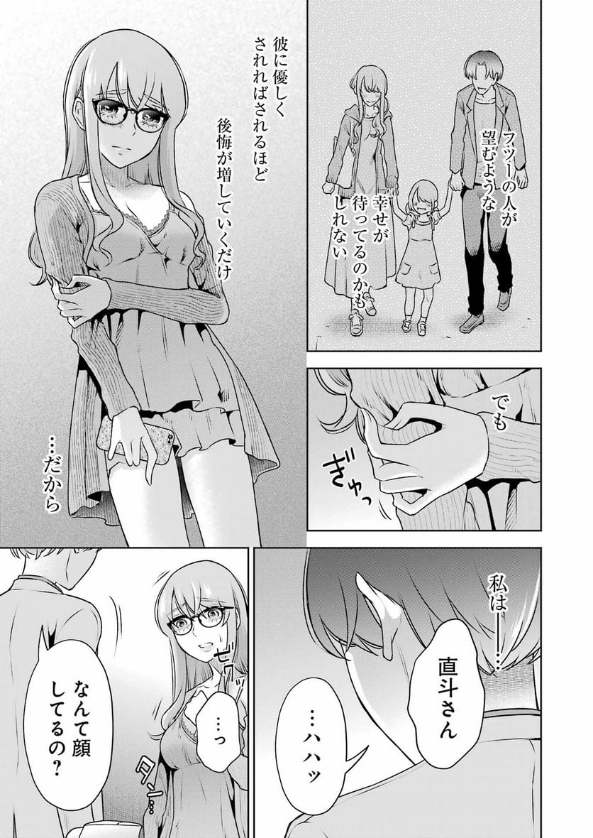 先生のこと、くすぐってあげる - 第30話 - Page 17