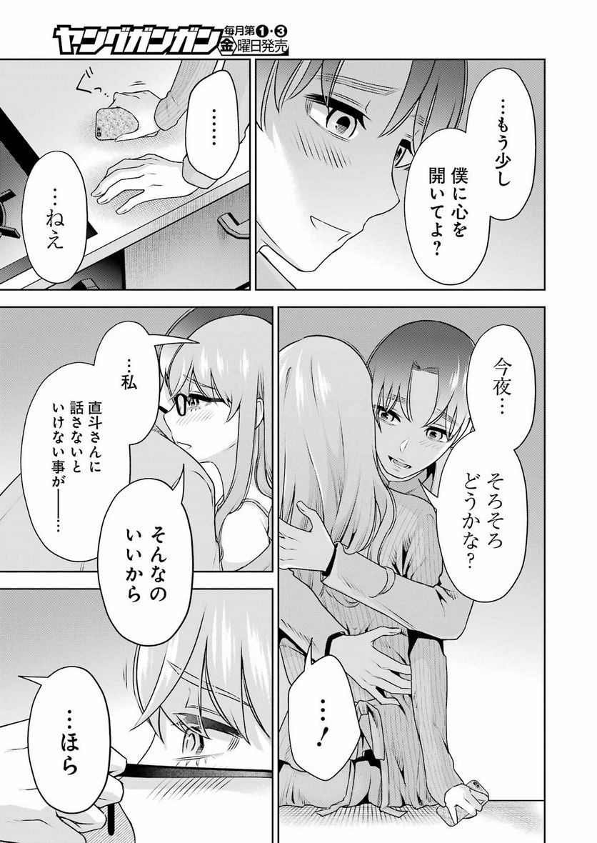 先生のこと、くすぐってあげる - 第30話 - Page 19