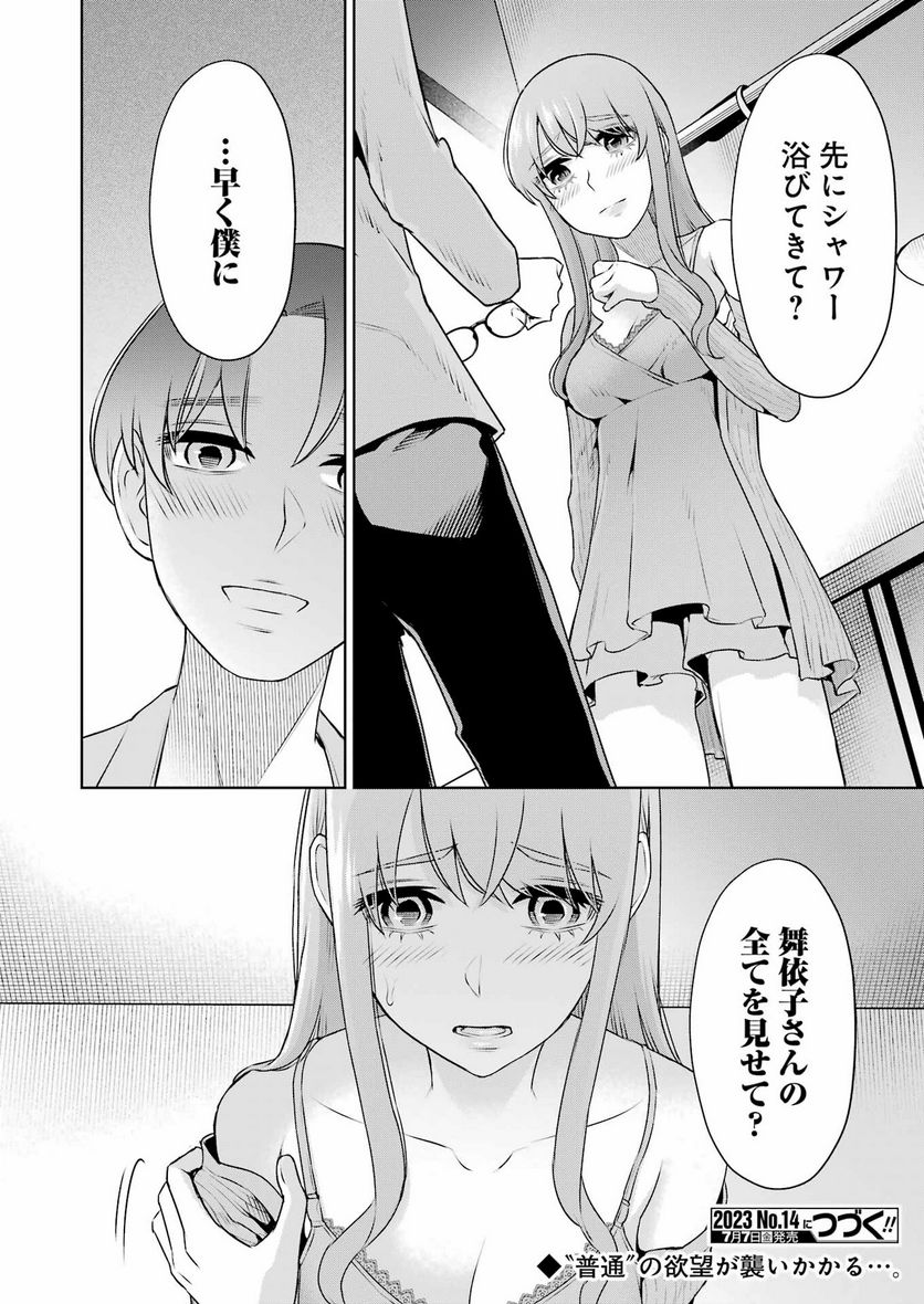 先生のこと、くすぐってあげる - 第30話 - Page 20