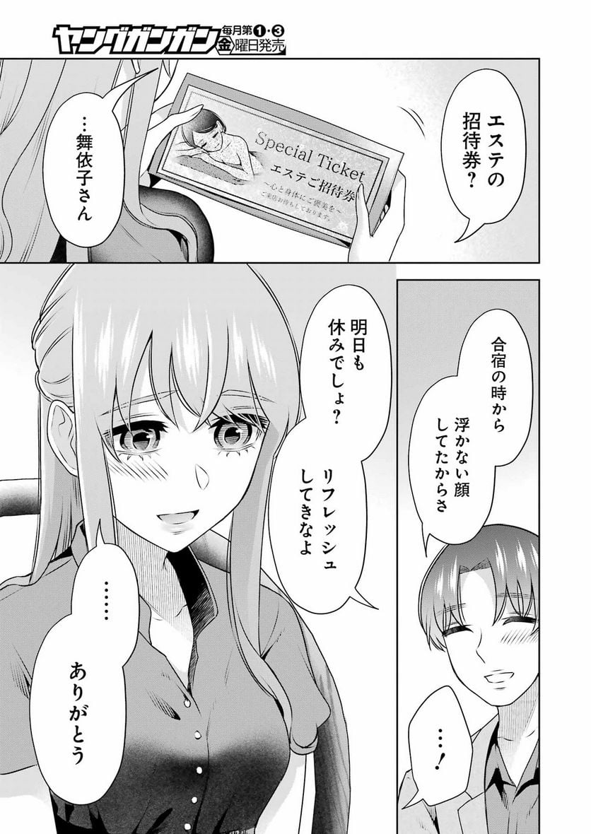 先生のこと、くすぐってあげる - 第30話 - Page 3