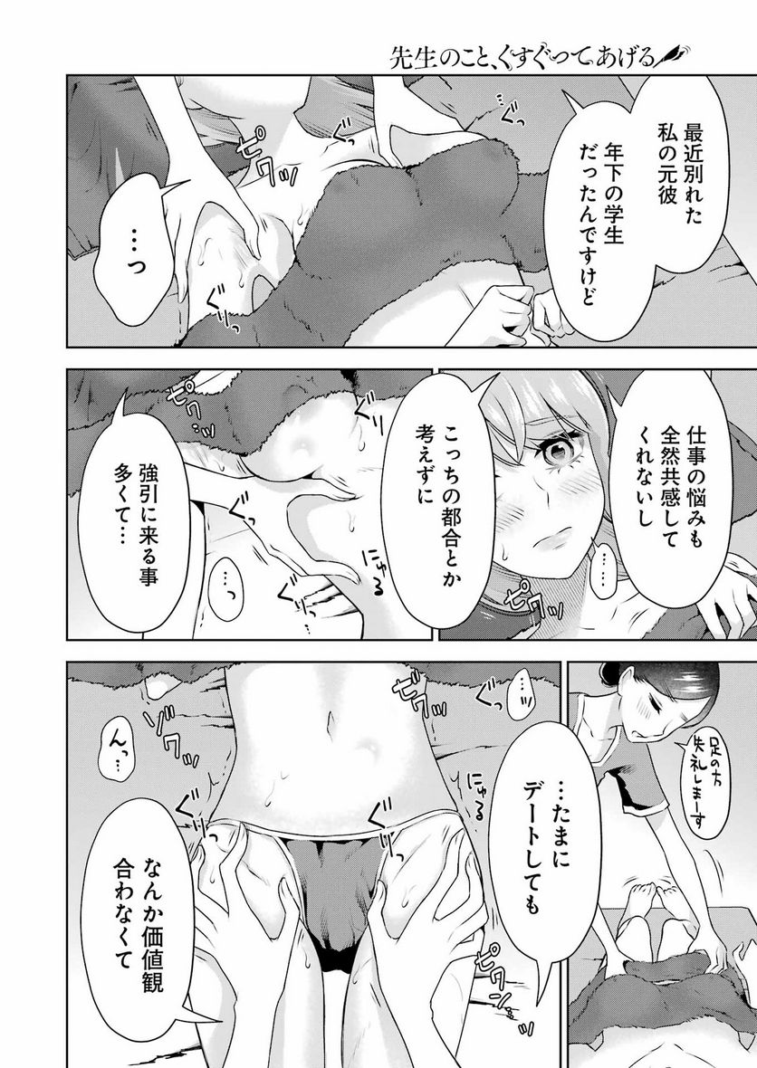 先生のこと、くすぐってあげる - 第30話 - Page 6