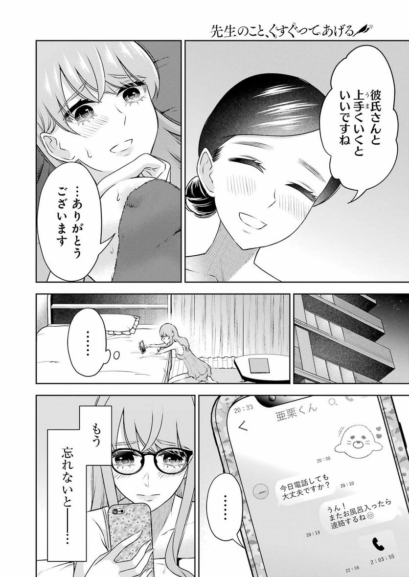 先生のこと、くすぐってあげる - 第30話 - Page 8