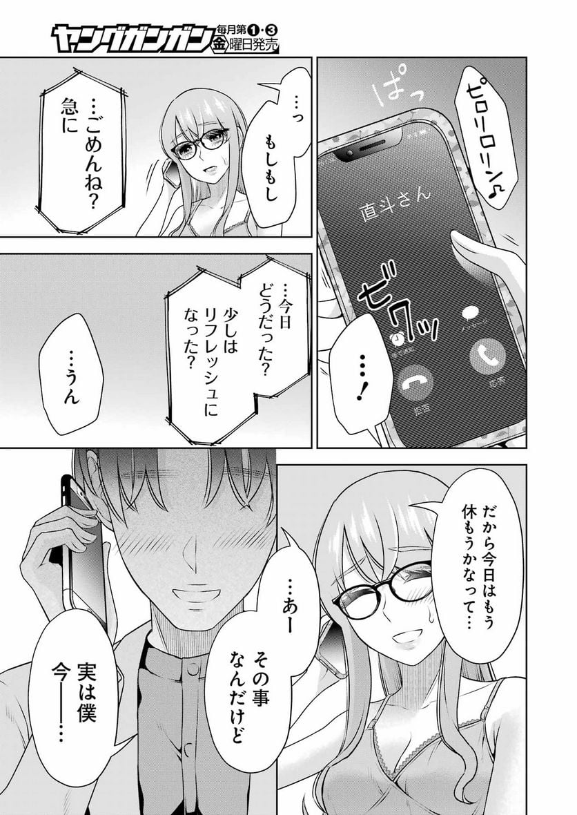 先生のこと、くすぐってあげる - 第30話 - Page 9