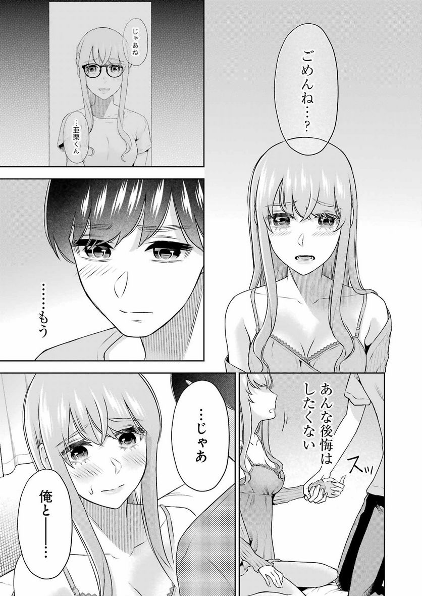 先生のこと、くすぐってあげる - 第32話 - Page 19