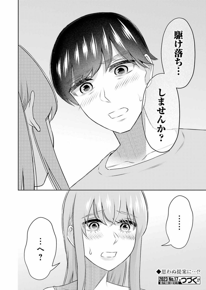 先生のこと、くすぐってあげる - 第32話 - Page 20