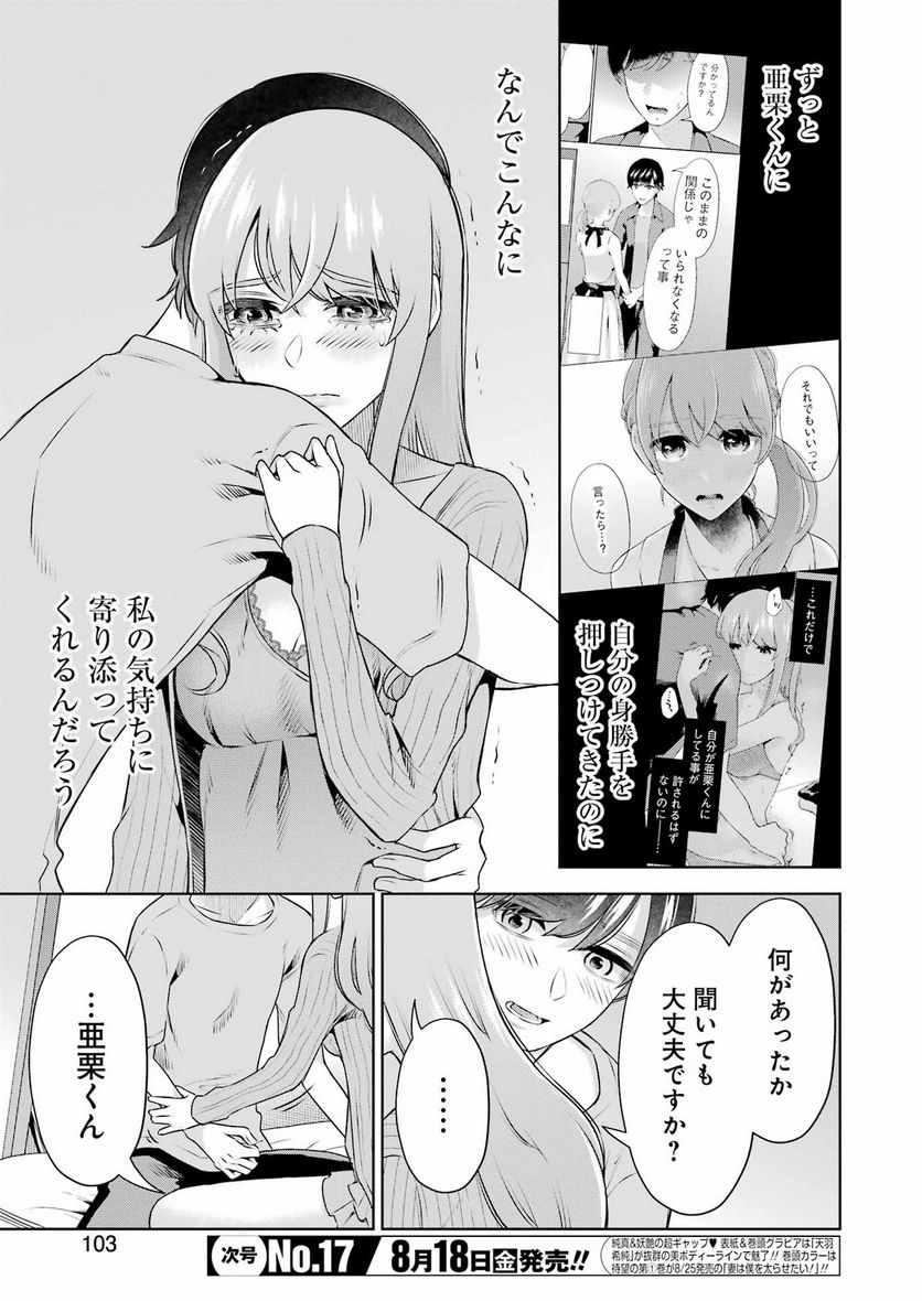 先生のこと、くすぐってあげる - 第32話 - Page 9