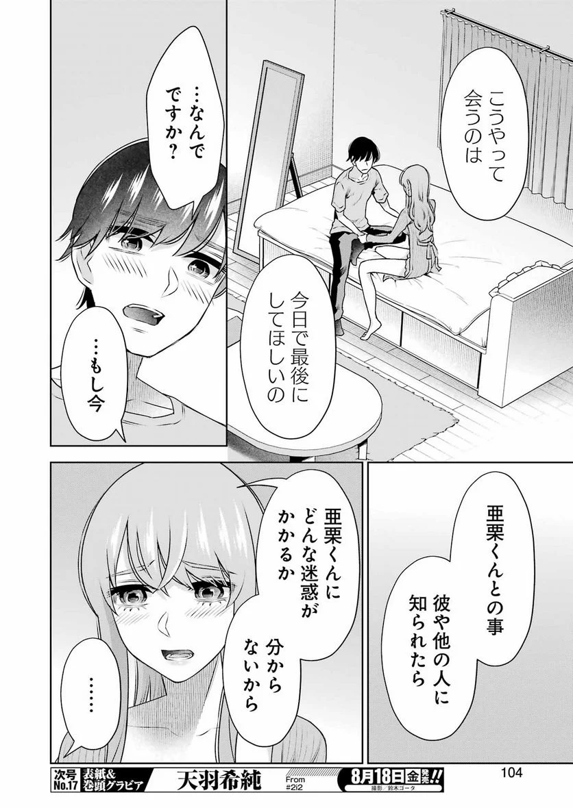 先生のこと、くすぐってあげる - 第32話 - Page 10