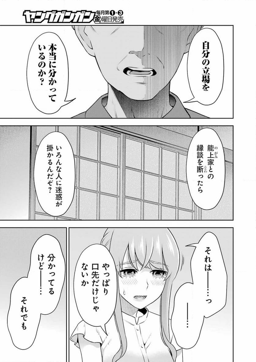 先生のこと、くすぐってあげる - 第35話 - Page 13