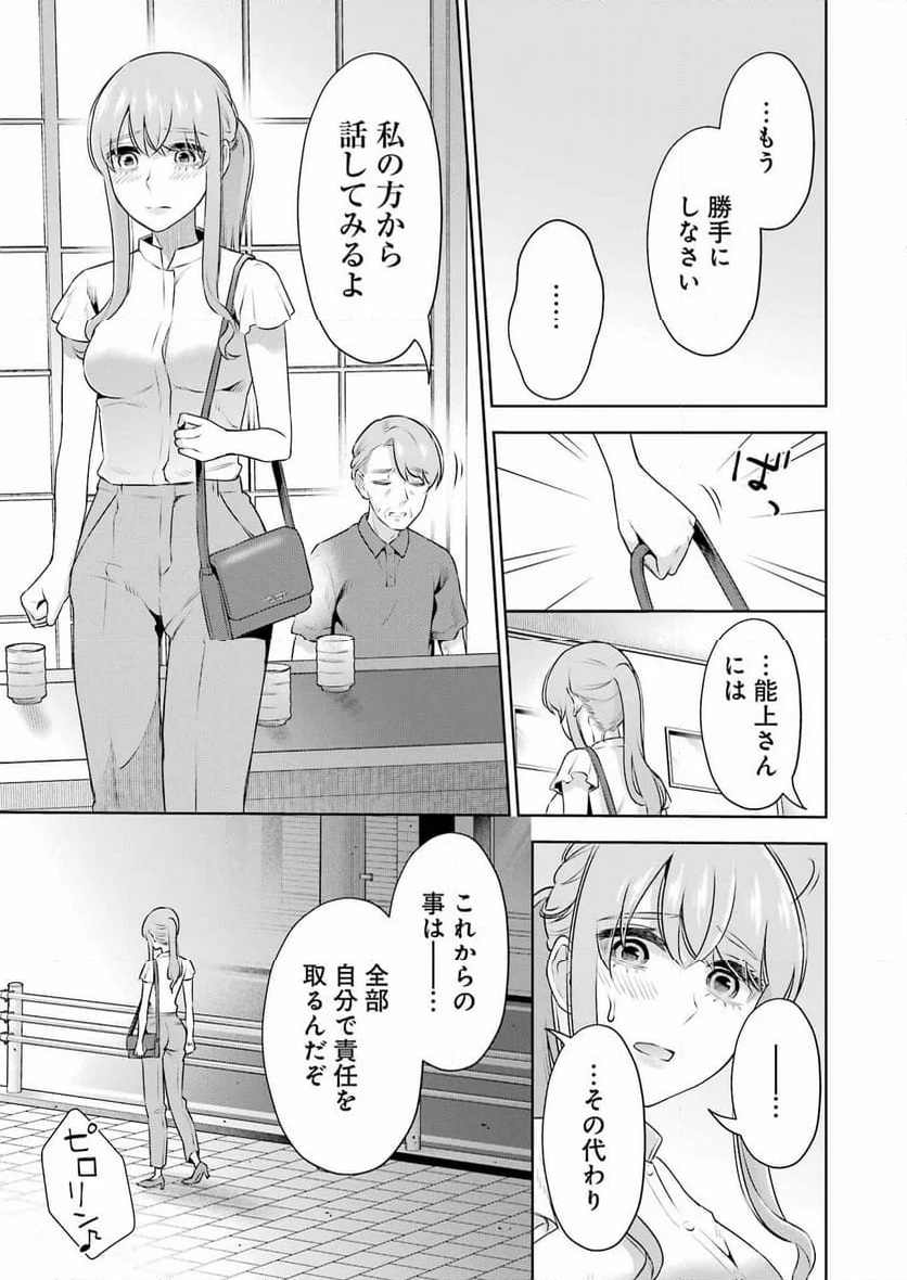 先生のこと、くすぐってあげる - 第35話 - Page 19