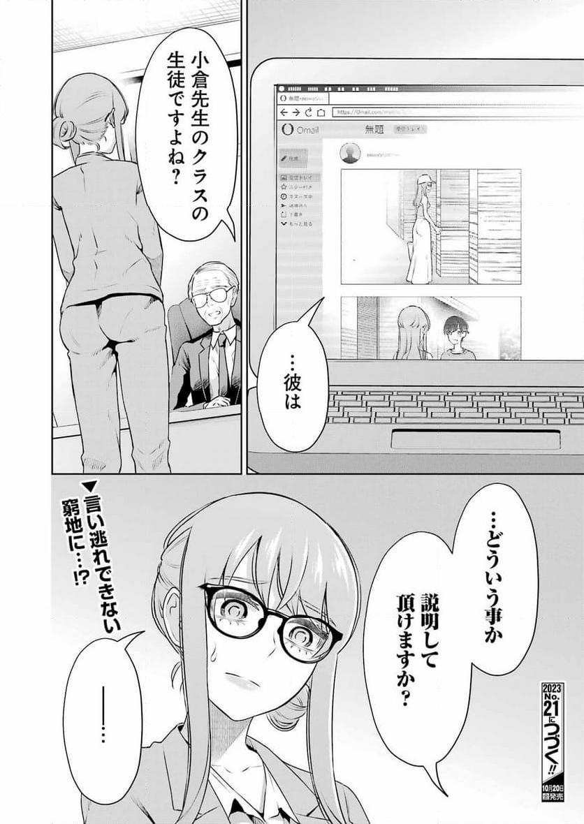 先生のこと、くすぐってあげる - 第35話 - Page 22