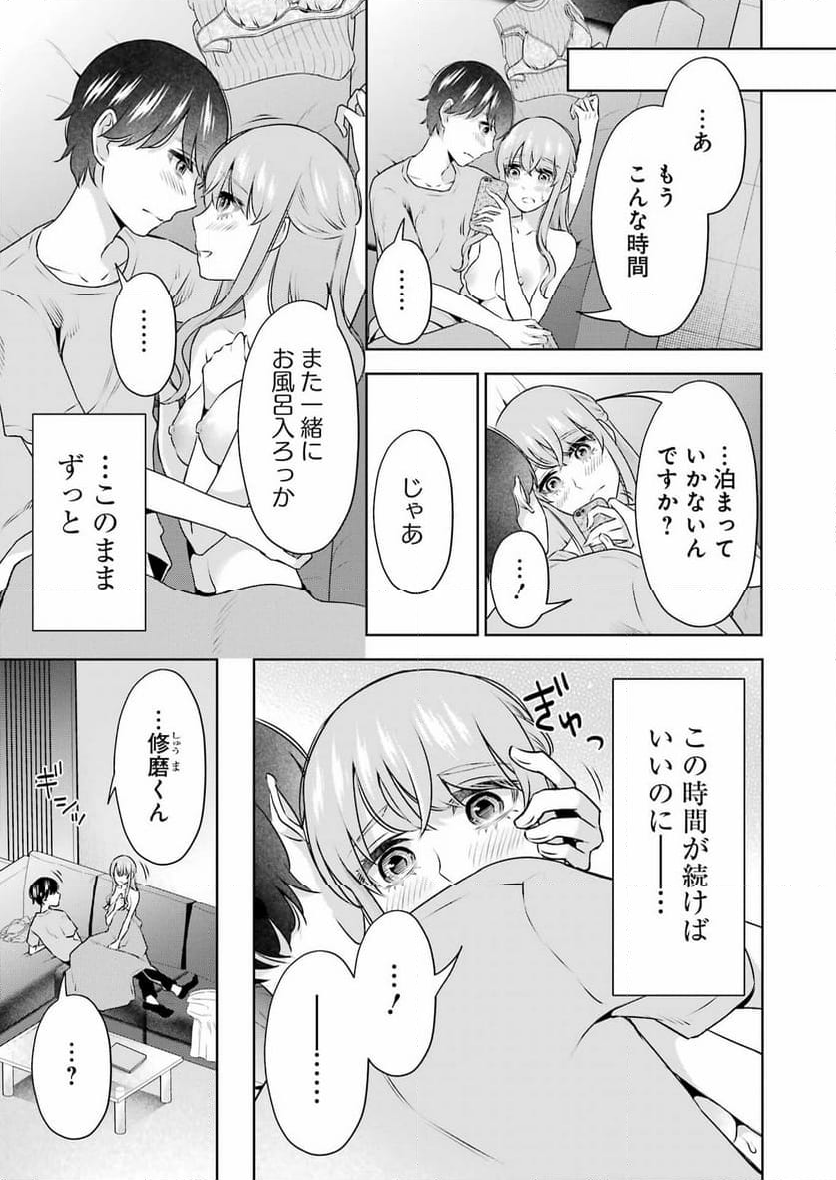 先生のこと、くすぐってあげる - 第35話 - Page 5