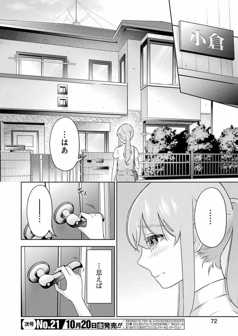 先生のこと、くすぐってあげる - 第35話 - Page 10