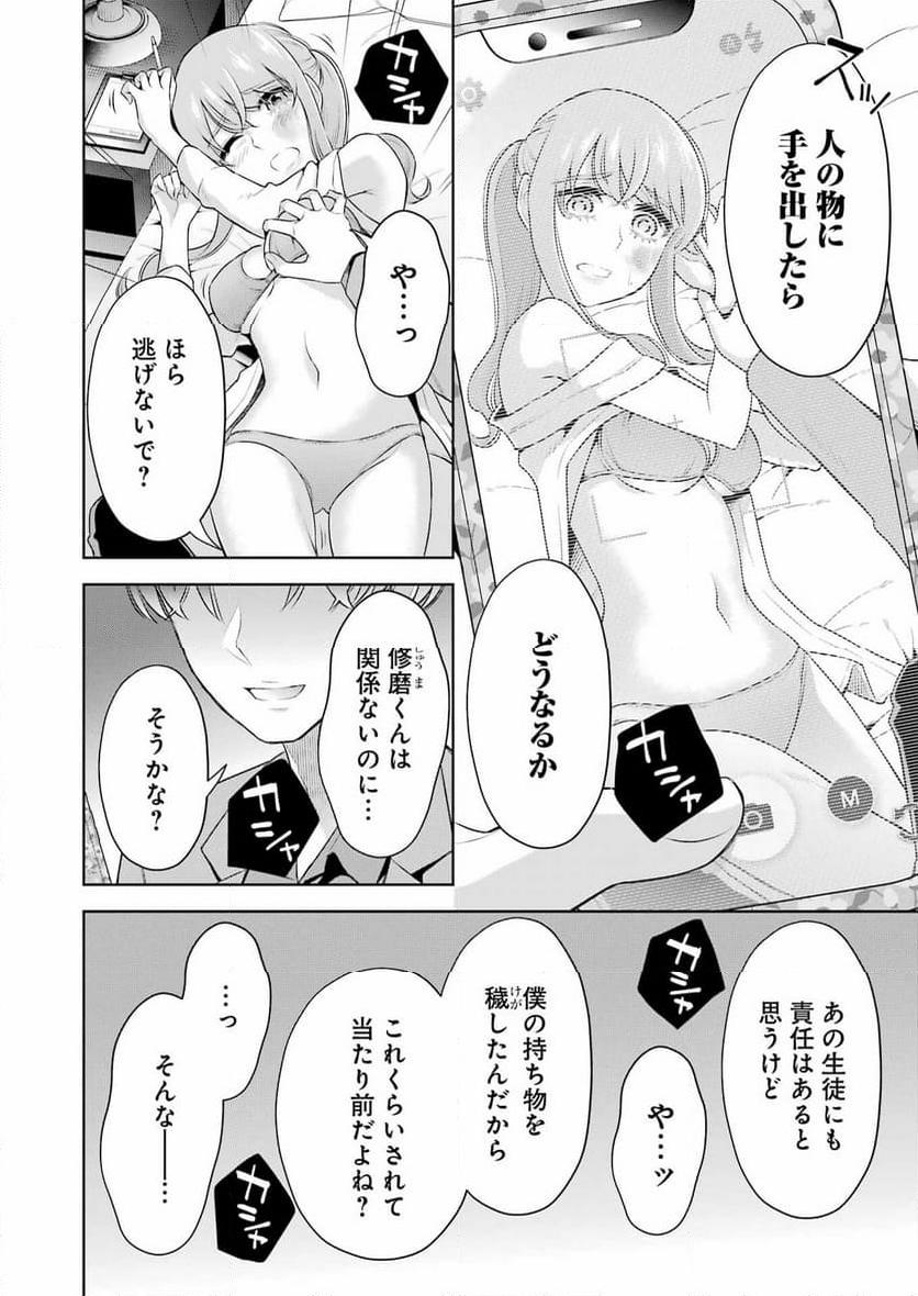 先生のこと、くすぐってあげる - 第37話 - Page 6