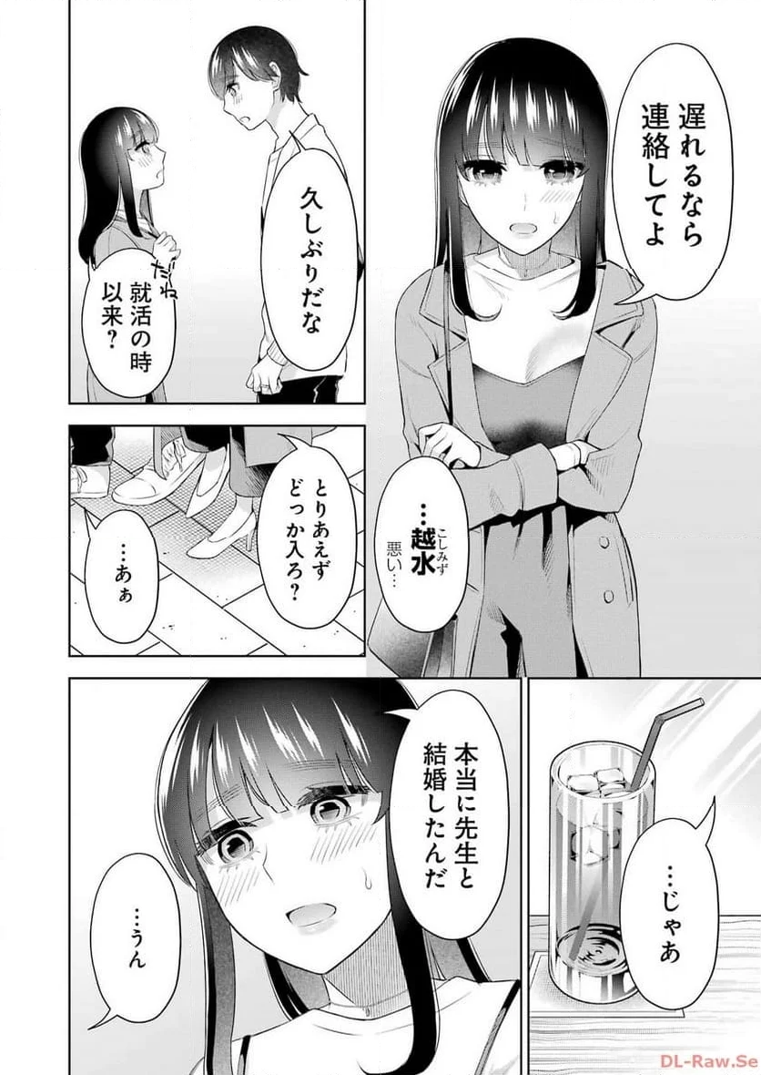 先生のこと、くすぐってあげる - 第40話 - Page 2