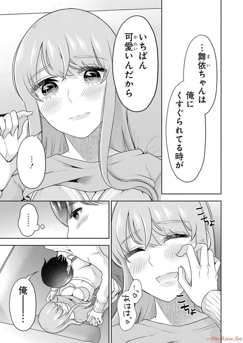 先生のこと、くすぐってあげる - 第40話 - Page 15