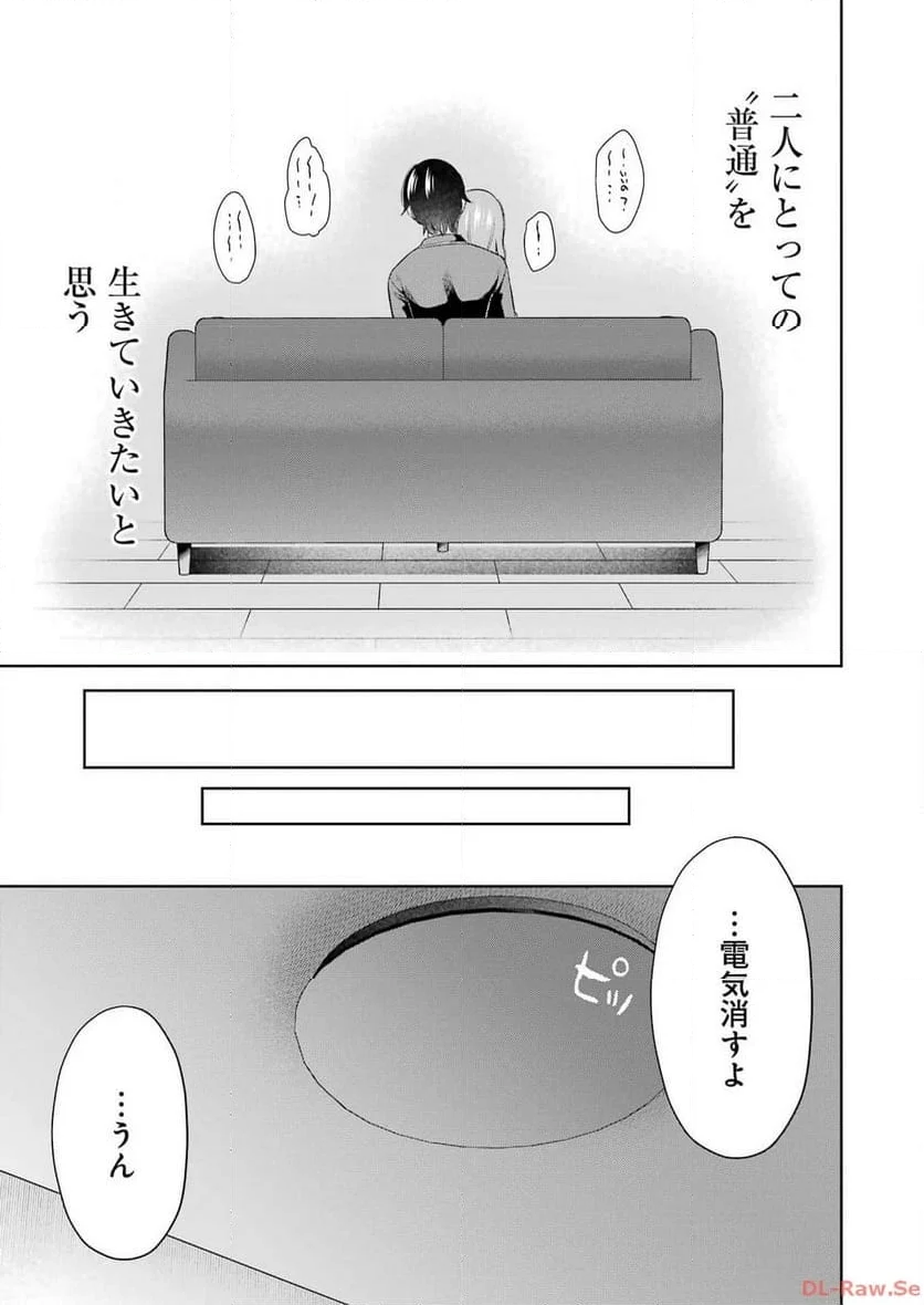 先生のこと、くすぐってあげる - 第40話 - Page 19