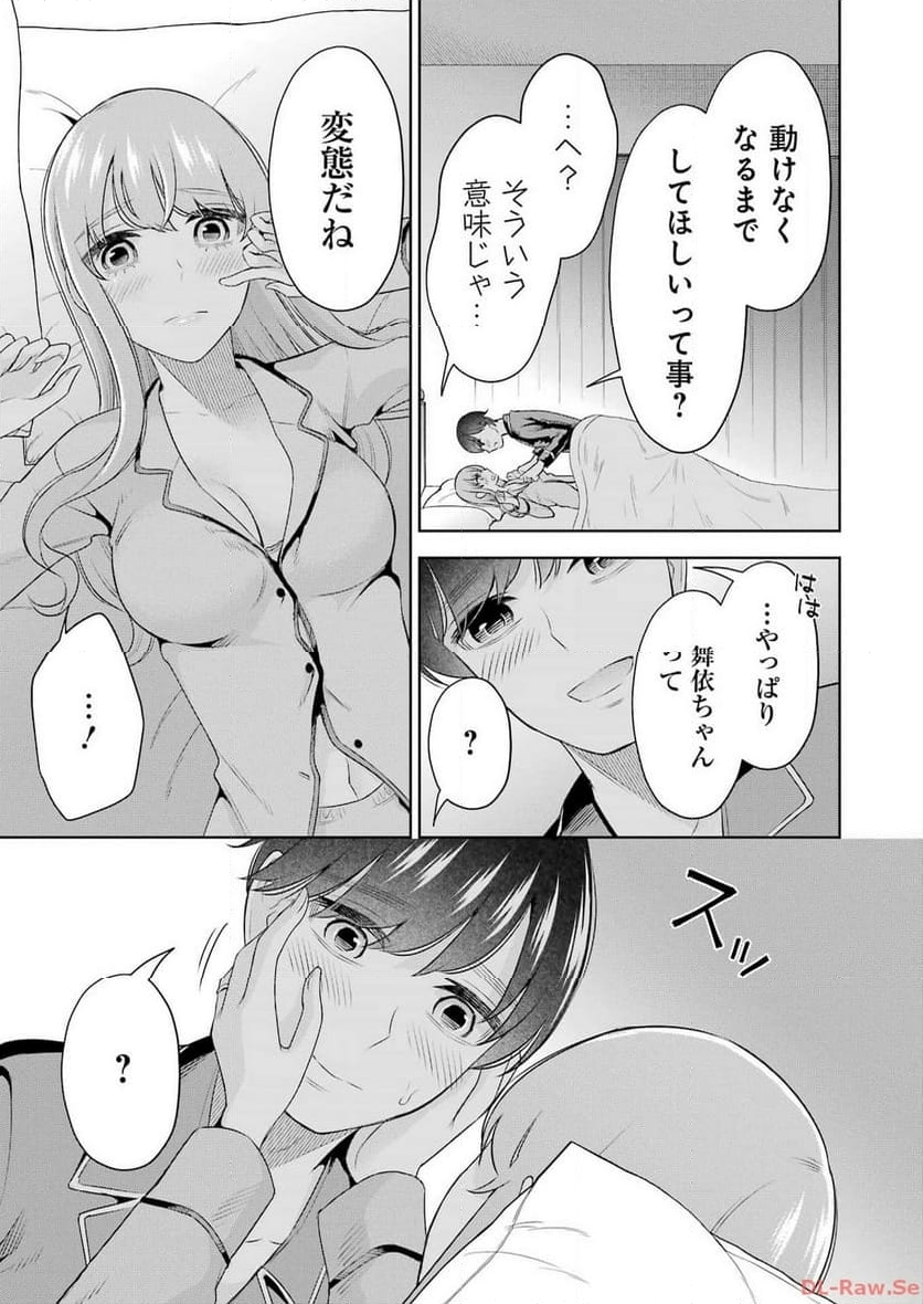 先生のこと、くすぐってあげる - 第40話 - Page 21