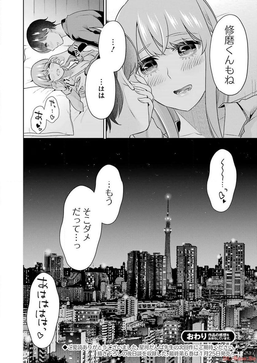 先生のこと、くすぐってあげる - 第40話 - Page 22