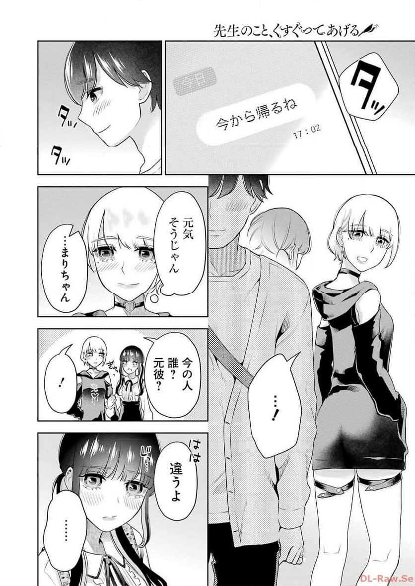 先生のこと、くすぐってあげる - 第40話 - Page 8