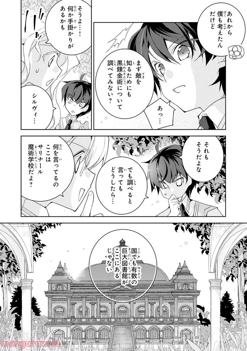 転生先は回復の泉の中～苦しくても死ねない地獄を乗り越えた俺は世界最強～ 第19.1話 - Trang 12