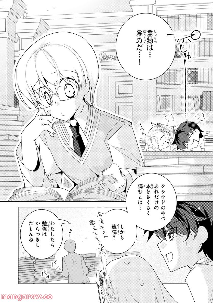転生先は回復の泉の中～苦しくても死ねない地獄を乗り越えた俺は世界最強～ 第19.1話 - Trang 14