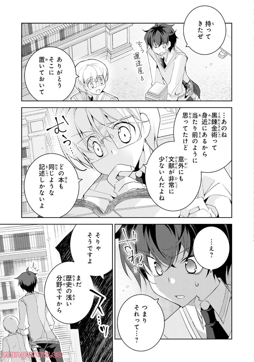 転生先は回復の泉の中～苦しくても死ねない地獄を乗り越えた俺は世界最強～ 第19.1話 - Trang 15