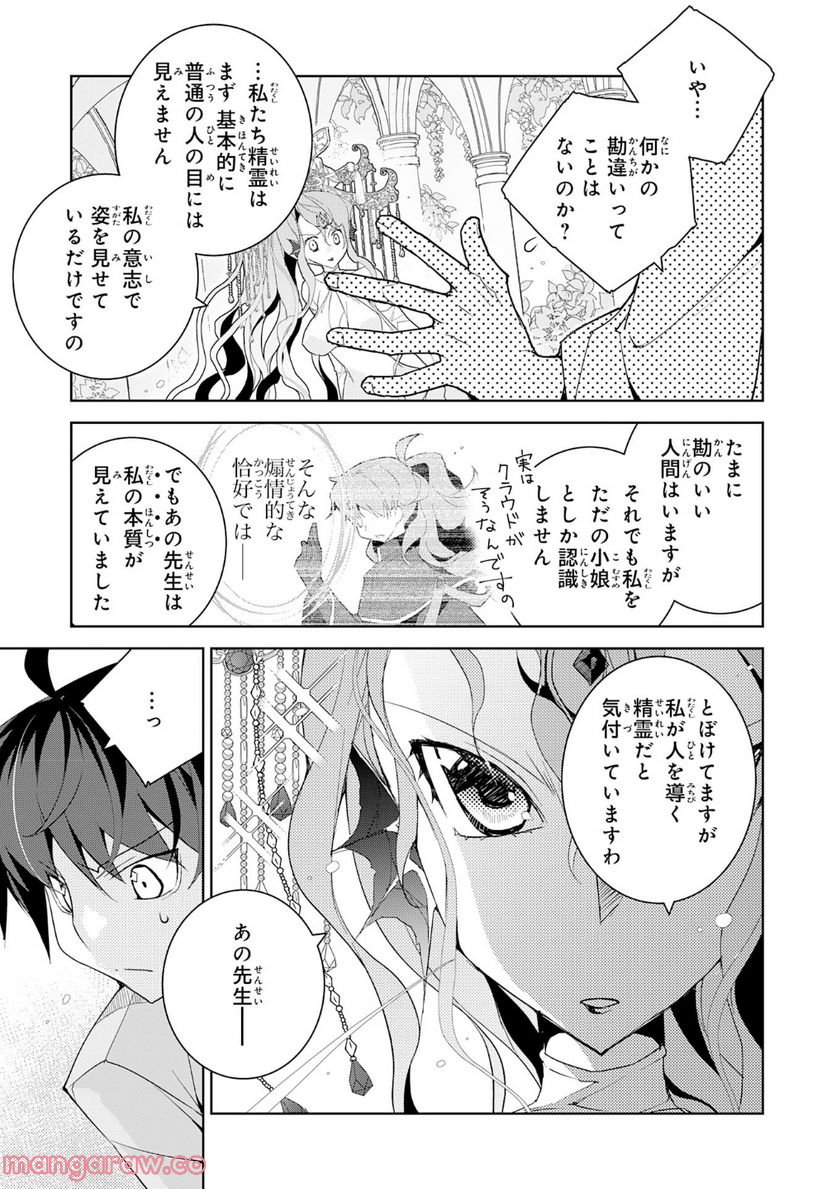 転生先は回復の泉の中～苦しくても死ねない地獄を乗り越えた俺は世界最強～ 第19.1話 - Trang 3