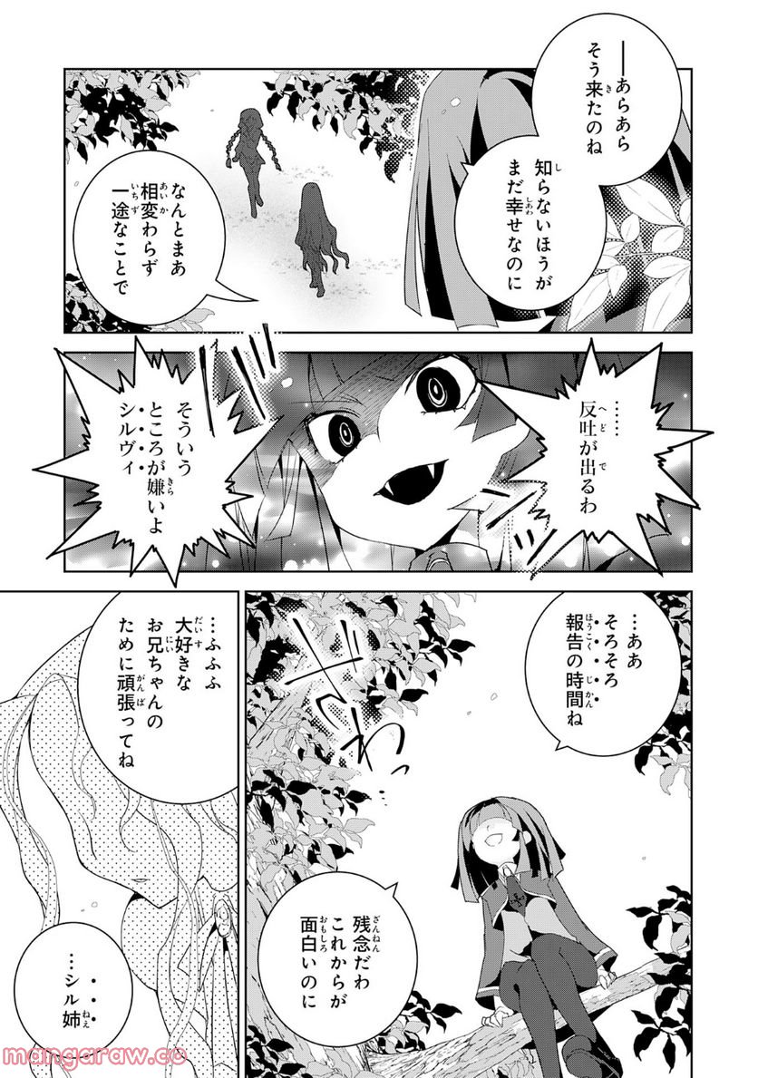 転生先は回復の泉の中～苦しくても死ねない地獄を乗り越えた俺は世界最強～ 第19.1話 - Trang 7