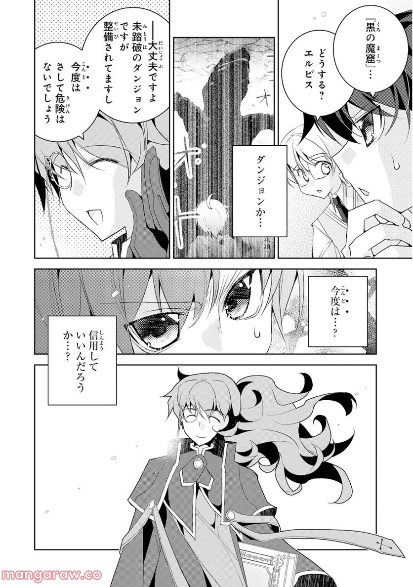 転生先は回復の泉の中～苦しくても死ねない地獄を乗り越えた俺は世界最強～ 第19.2話 - Trang 2