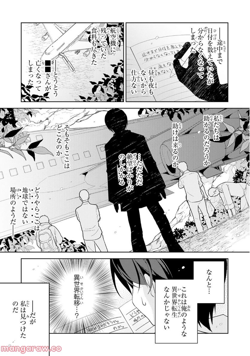 転生先は回復の泉の中～苦しくても死ねない地獄を乗り越えた俺は世界最強～ 第19.2話 - Trang 11