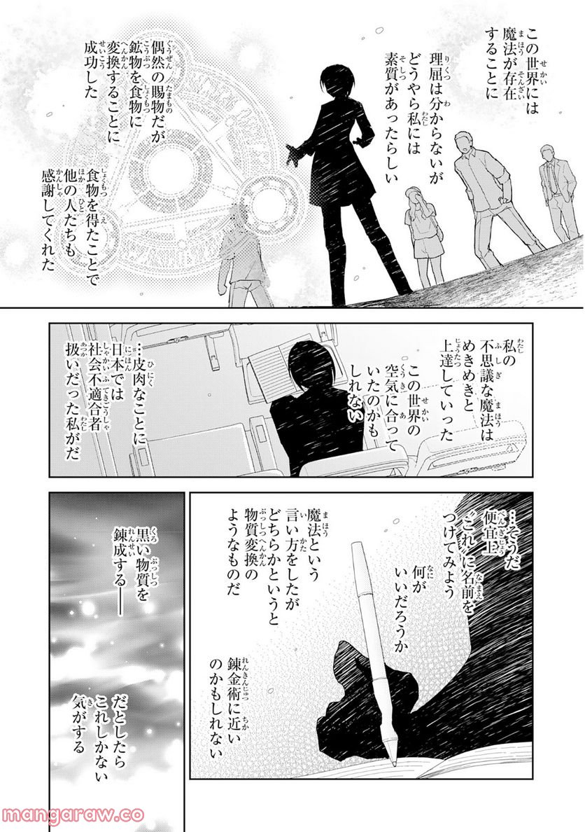 転生先は回復の泉の中～苦しくても死ねない地獄を乗り越えた俺は世界最強～ 第19.2話 - Trang 12