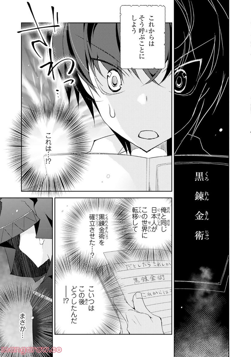 転生先は回復の泉の中～苦しくても死ねない地獄を乗り越えた俺は世界最強～ 第19.2話 - Trang 13