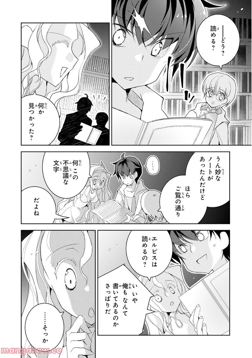 転生先は回復の泉の中～苦しくても死ねない地獄を乗り越えた俺は世界最強～ 第19.2話 - Trang 14