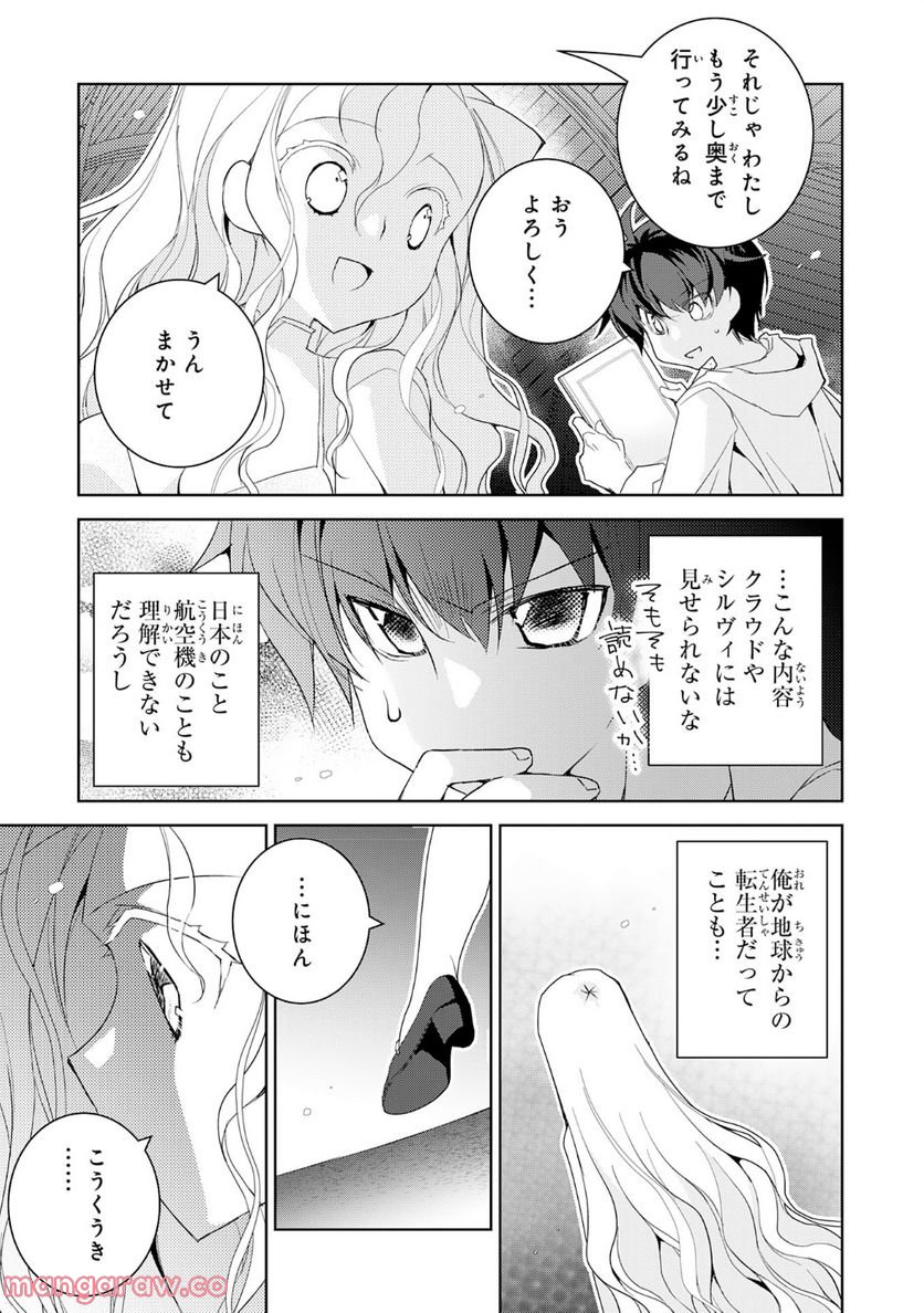 転生先は回復の泉の中～苦しくても死ねない地獄を乗り越えた俺は世界最強～ 第19.2話 - Trang 15