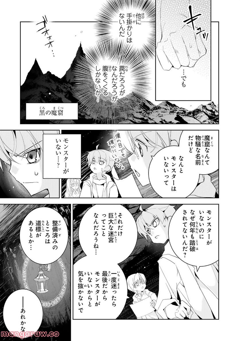転生先は回復の泉の中～苦しくても死ねない地獄を乗り越えた俺は世界最強～ 第19.2話 - Trang 3