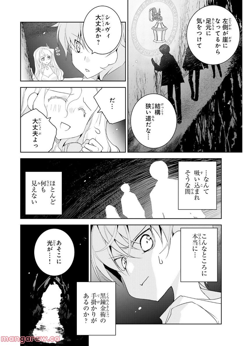 転生先は回復の泉の中～苦しくても死ねない地獄を乗り越えた俺は世界最強～ 第19.2話 - Trang 4