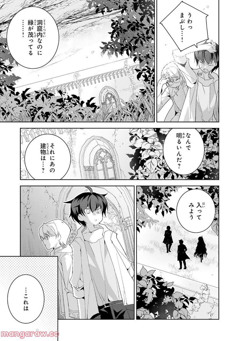 転生先は回復の泉の中～苦しくても死ねない地獄を乗り越えた俺は世界最強～ 第19.2話 - Trang 5